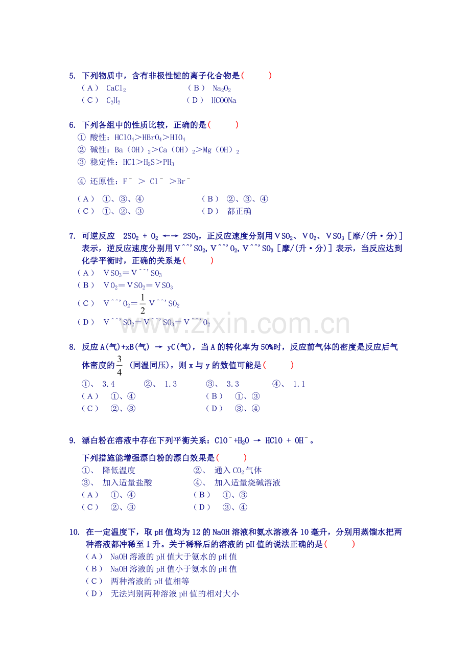 高考化学试卷-8.doc_第2页