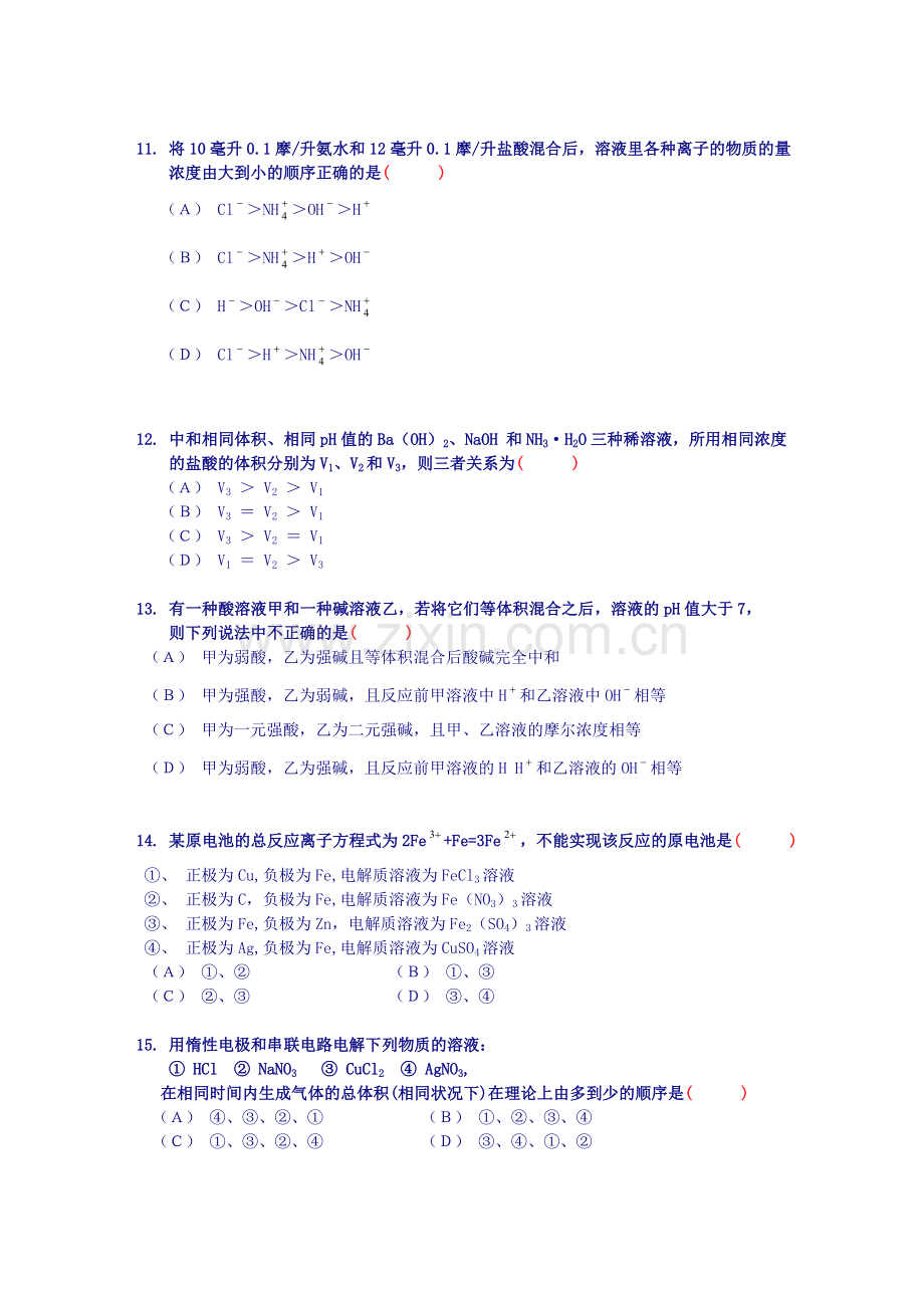 高考化学试卷-8.doc_第3页