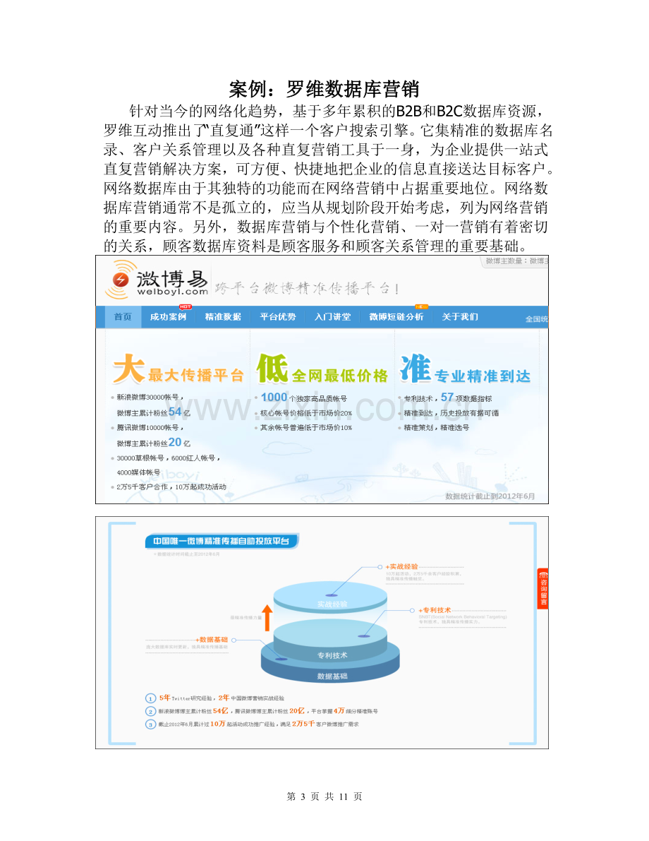 项目三客户关系管理的营销策略.doc_第3页