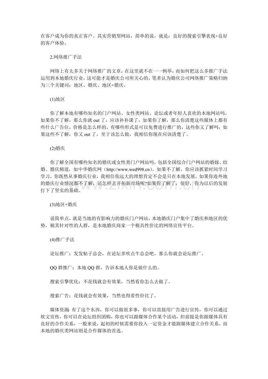 婚庆公司如何做好网络营销.doc_第2页