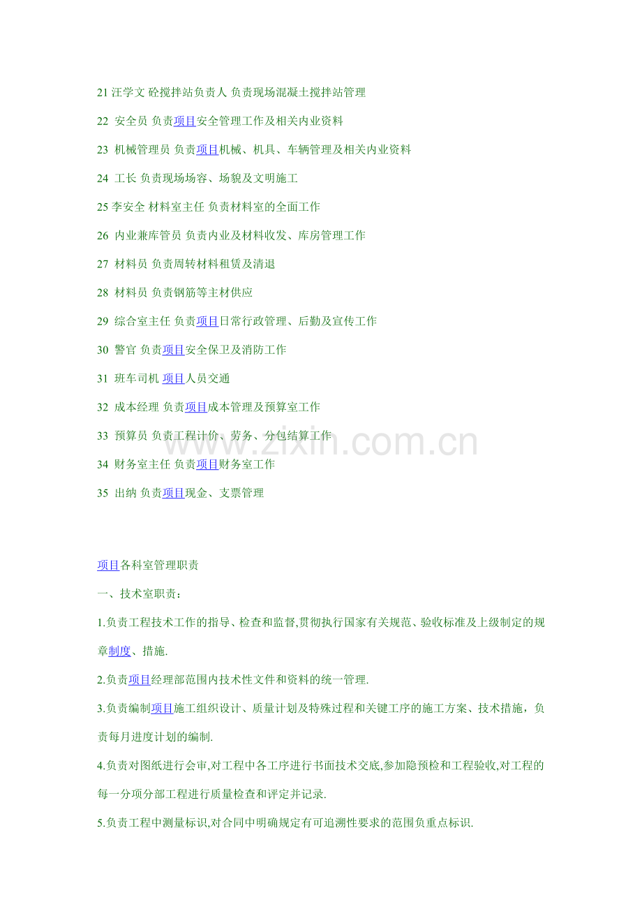 北京中铁建设工程项目部责任制度.doc_第3页