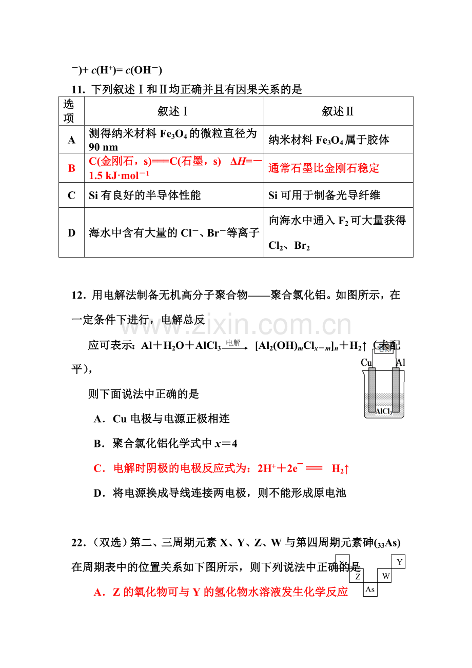 广东省台山市2016届高三化学下册小测试题1.doc_第2页