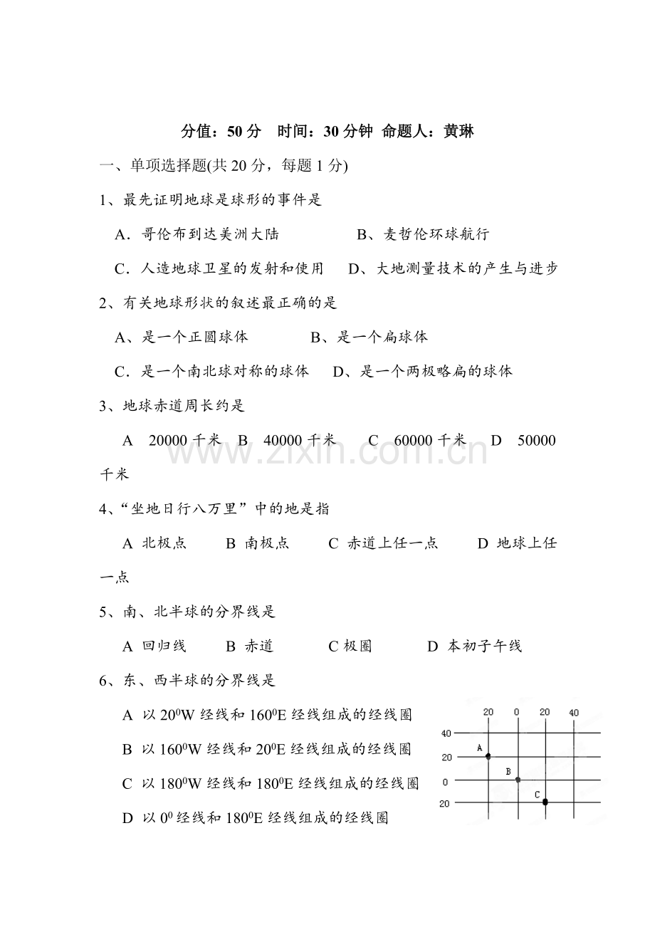 七年级地理上册第一次质量抽测试题.doc_第1页