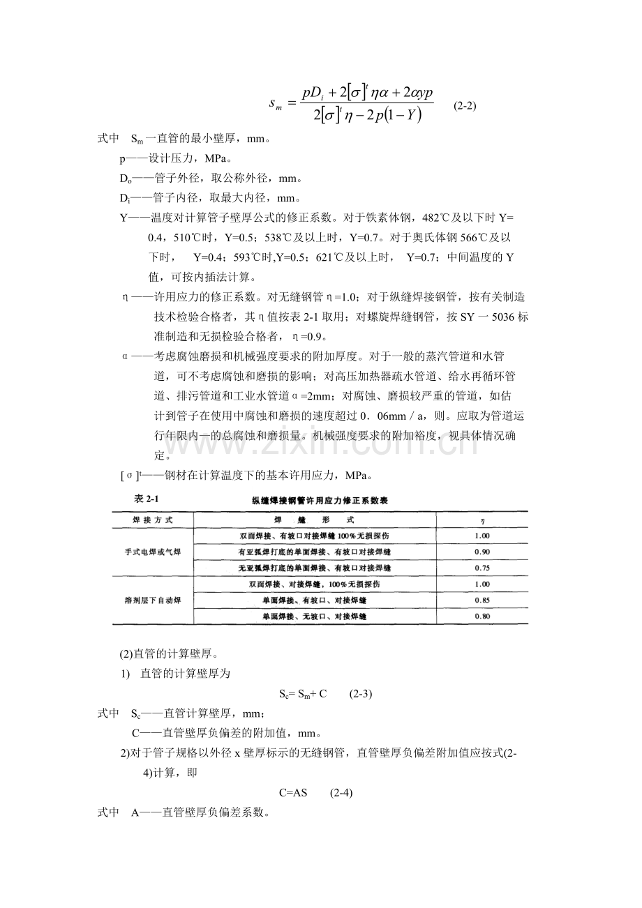 汽轮机管道阀门设备检修2.doc_第2页