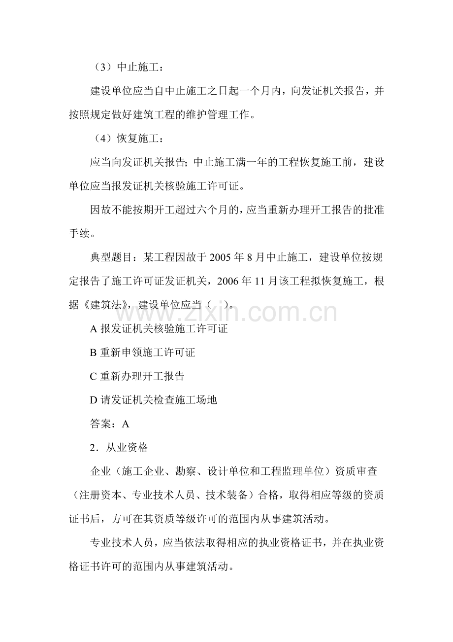 工程造价管理相关法规与制度.docx_第3页