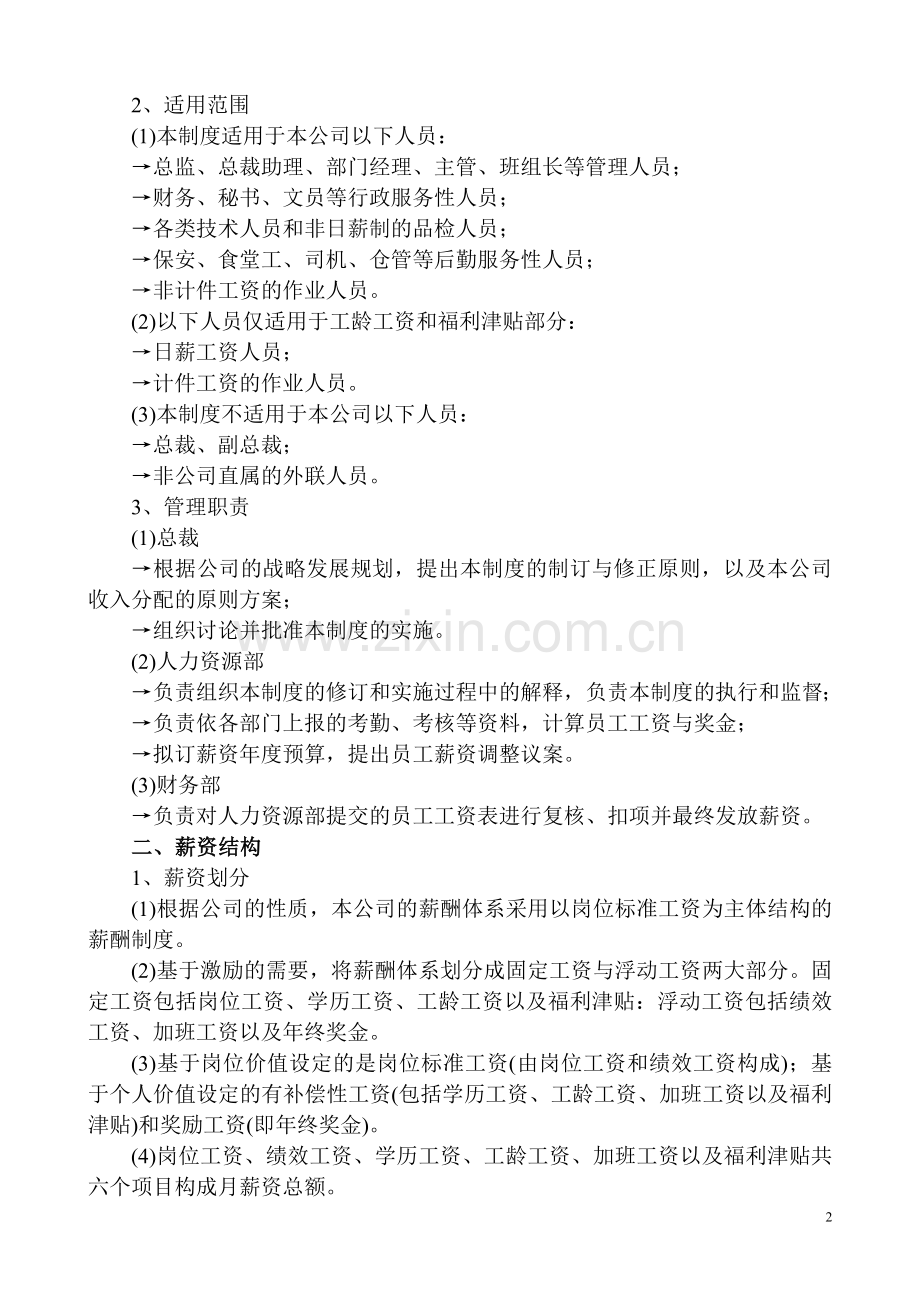 五金制品企业薪酬体系设计案例(岗位绩效制).doc_第2页