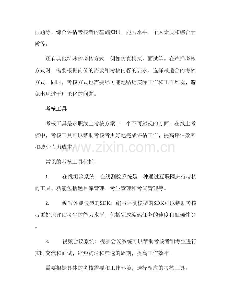 求职线上考核方案.docx_第3页