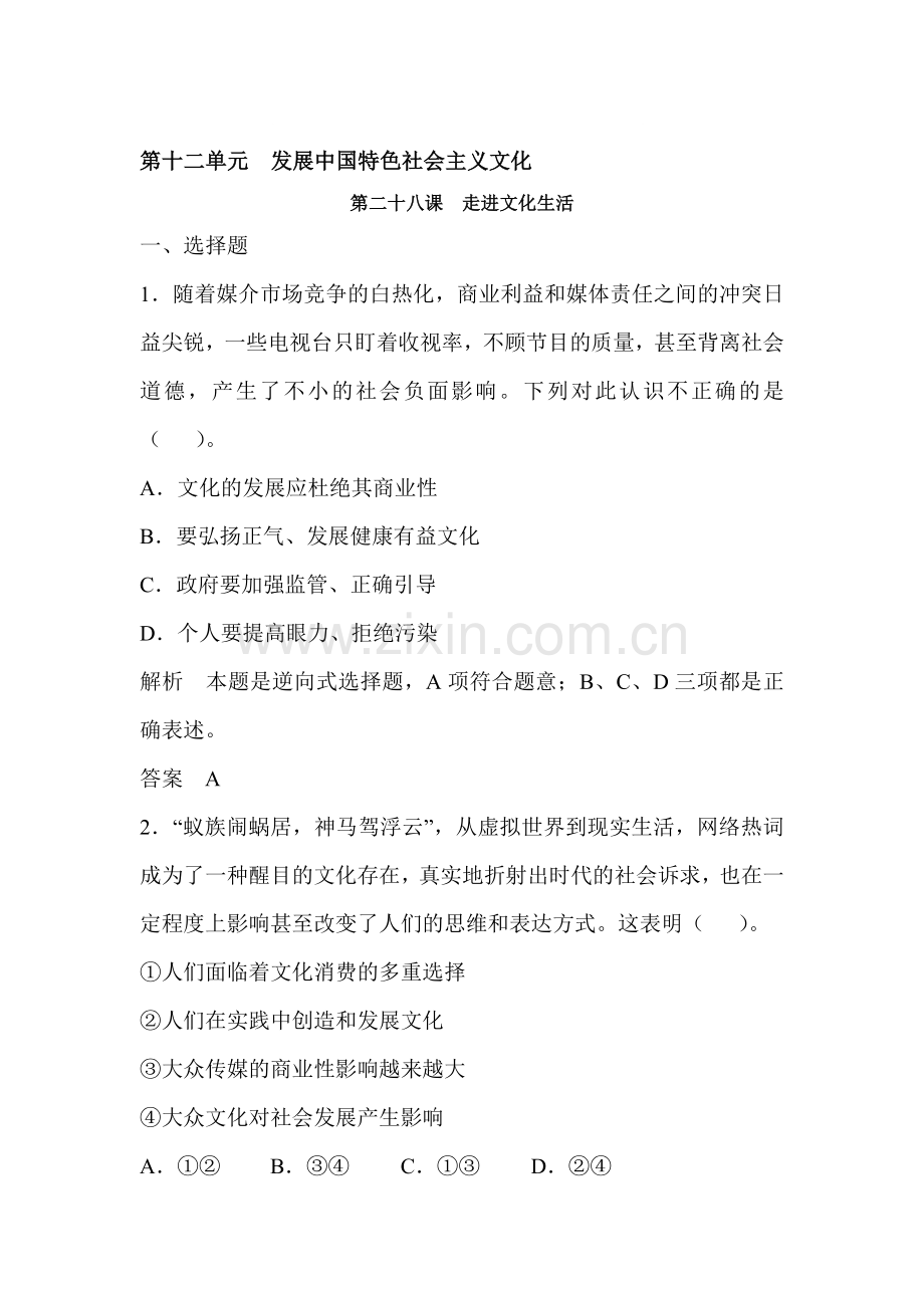 2015届高考政治第一轮考点总复习训练20.doc_第1页