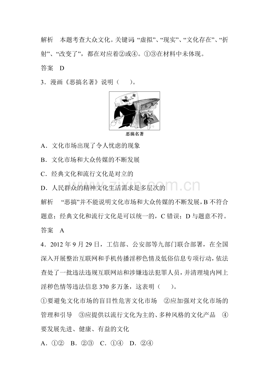 2015届高考政治第一轮考点总复习训练20.doc_第2页