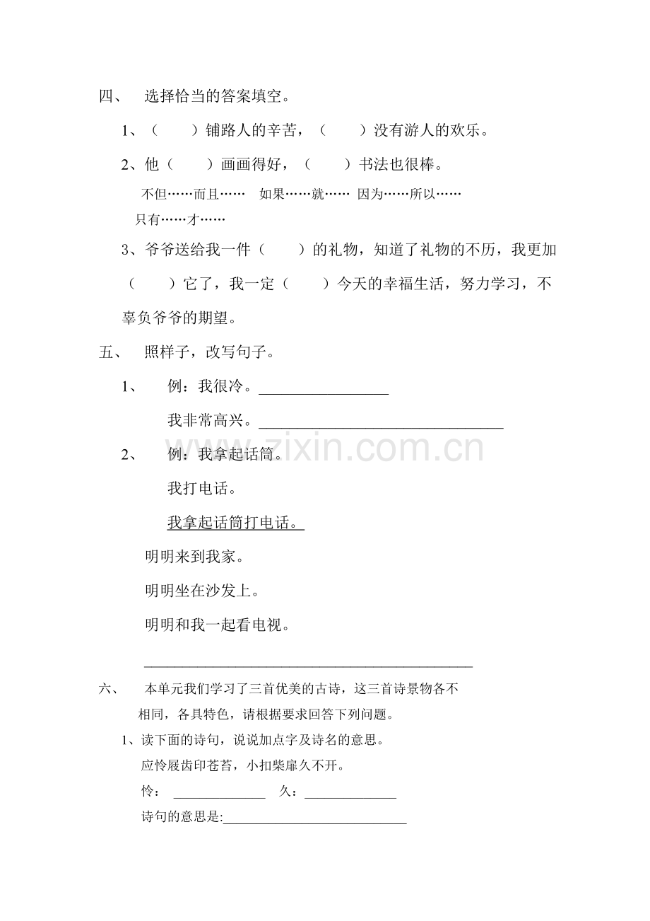 小语四年级上第四单元教学质量检测题.doc_第2页