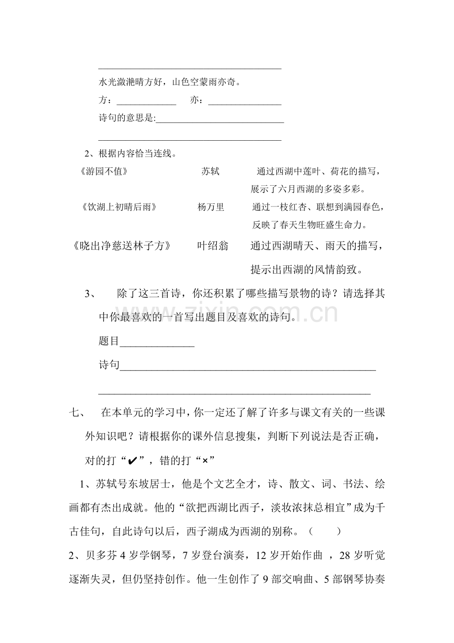 小语四年级上第四单元教学质量检测题.doc_第3页