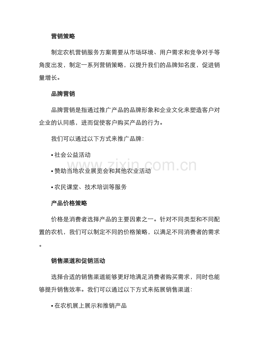 农机营销服务方案.docx_第2页