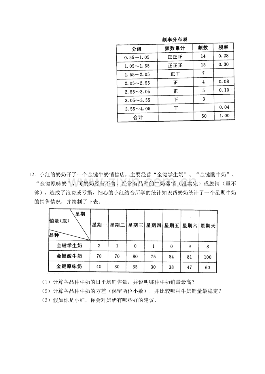 第二十章-数据分析单元测试1.doc_第3页