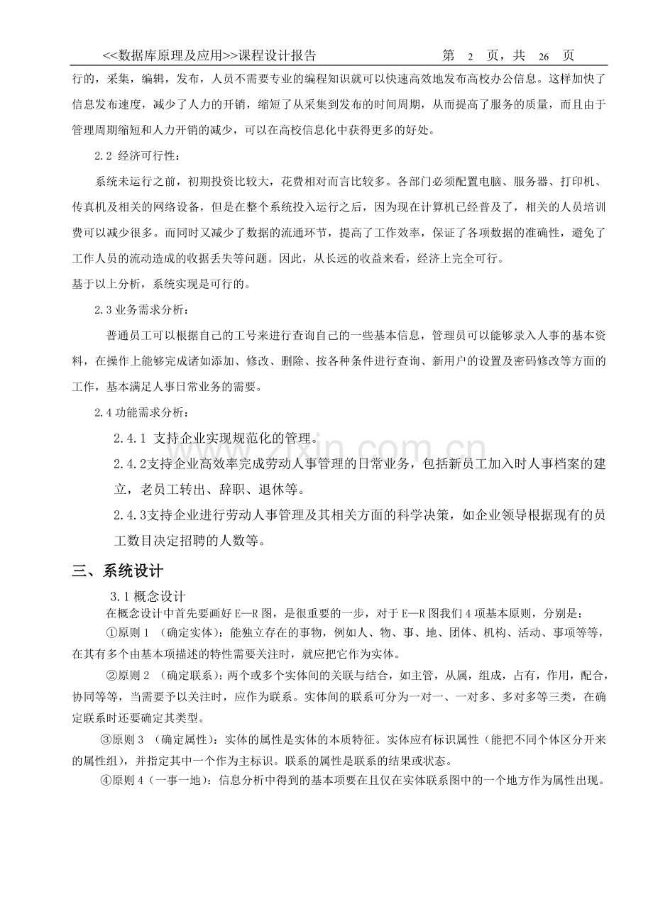 数据库企业人事管理系统.doc_第3页