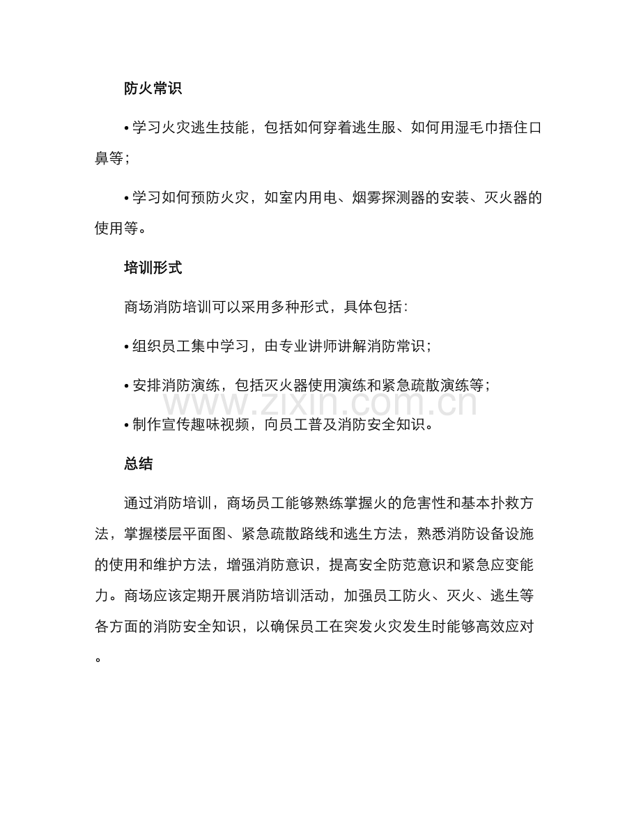 商场消防培训方案.docx_第3页