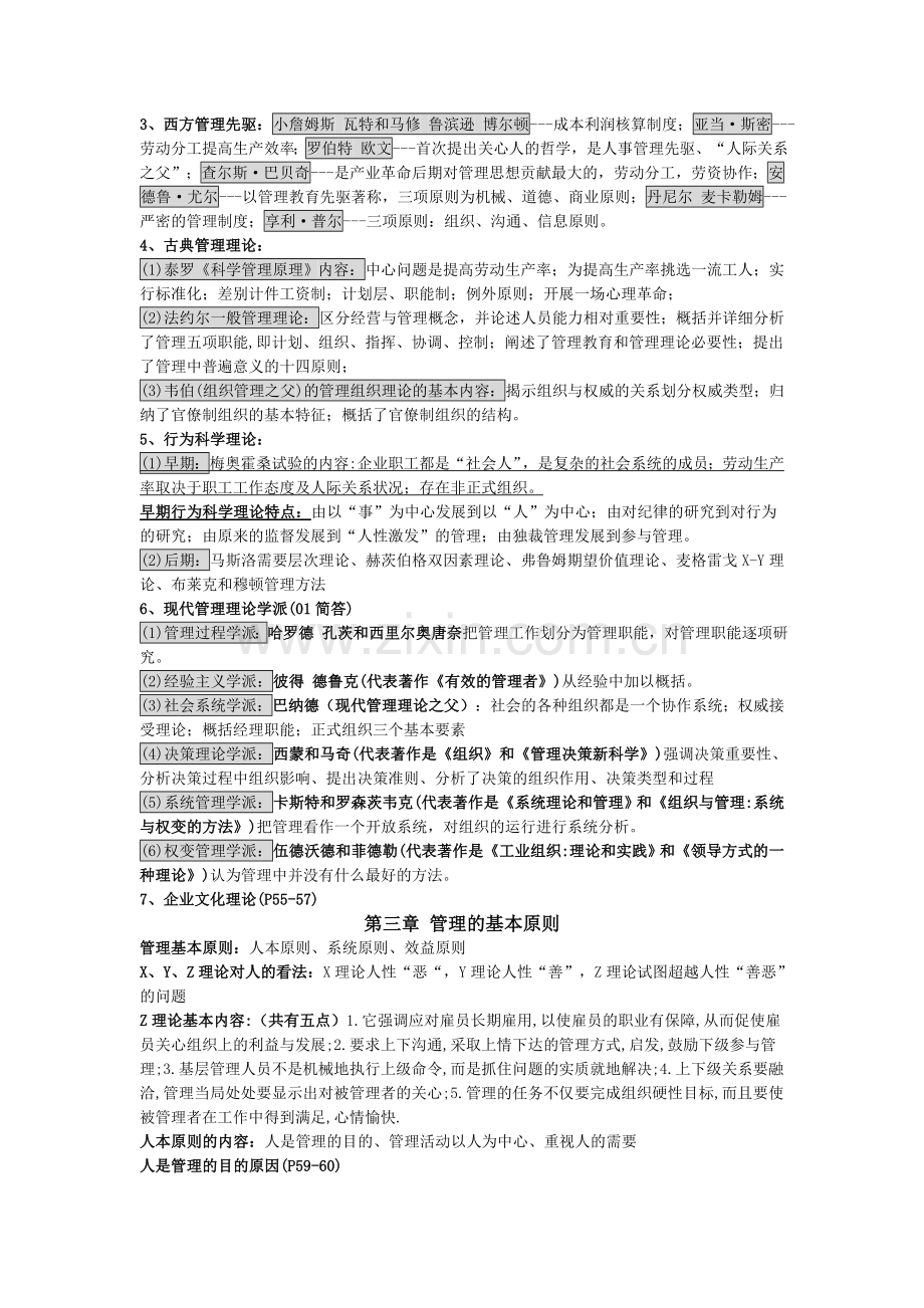 现代管理学复习资料.doc_第2页