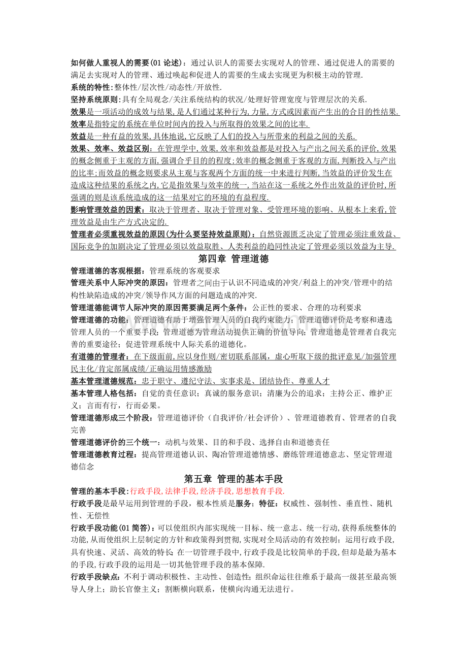 现代管理学复习资料.doc_第3页