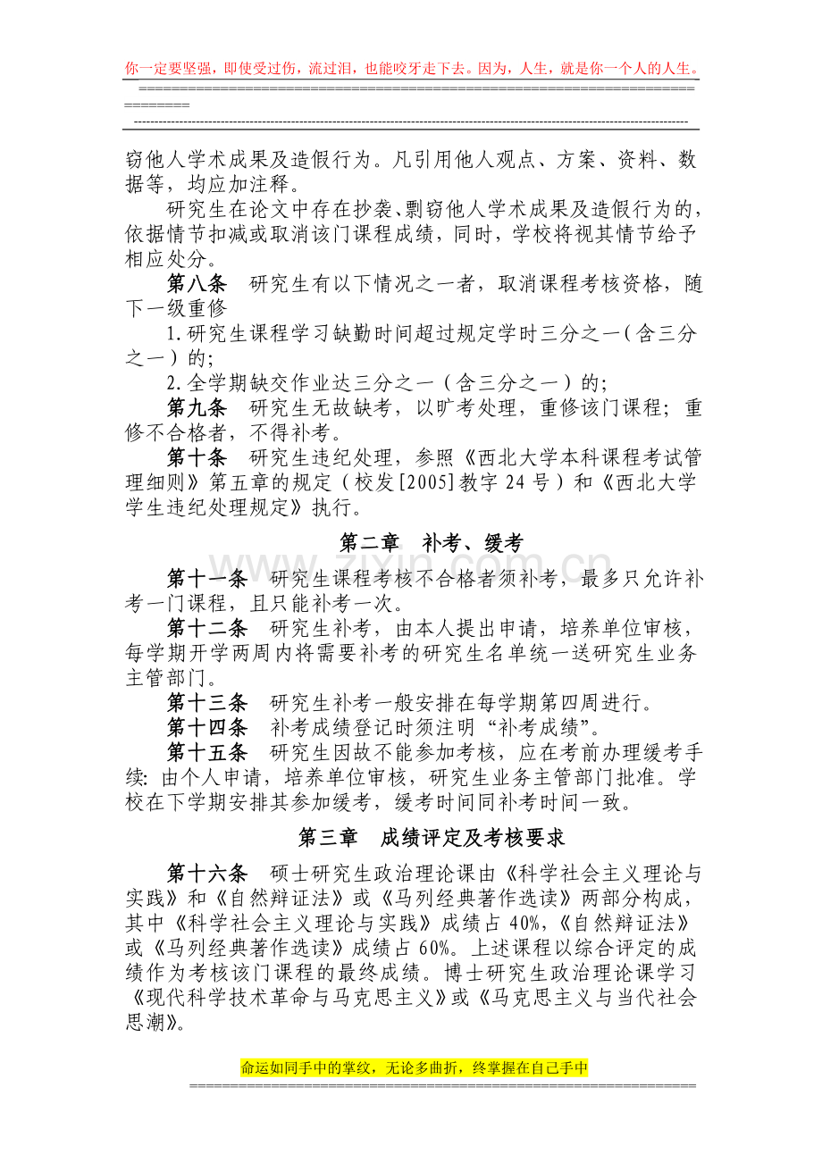 西北大学研究生课程考核管理办法..doc_第2页