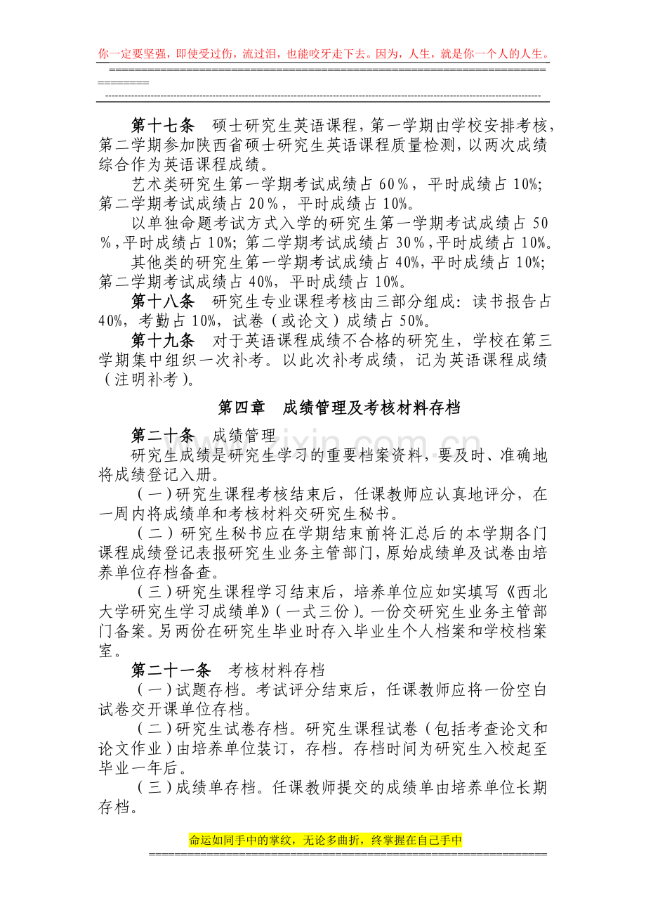 西北大学研究生课程考核管理办法..doc_第3页