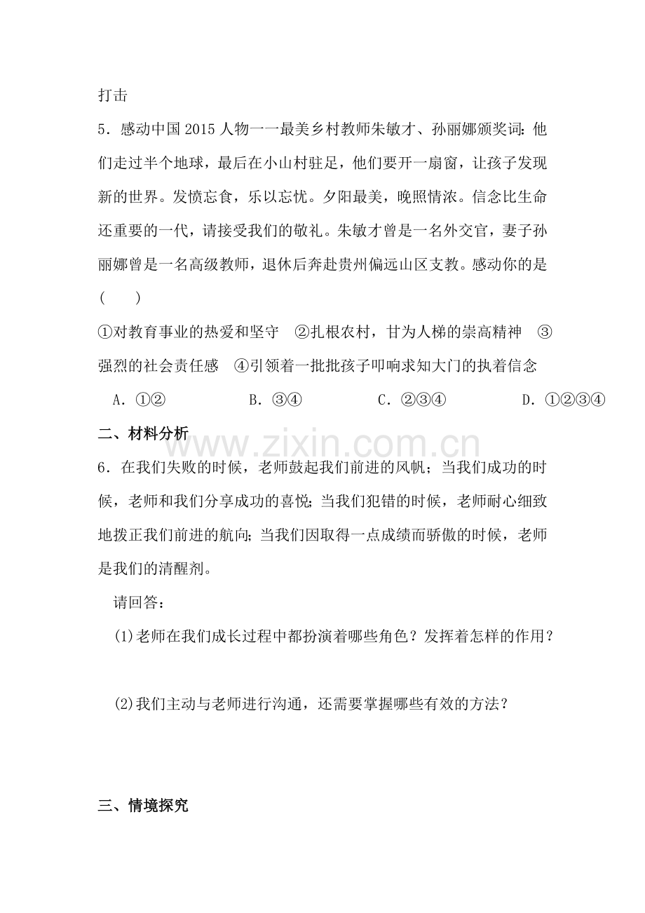 老师您好同步练习.doc_第2页