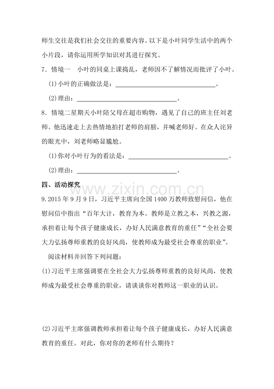 老师您好同步练习.doc_第3页