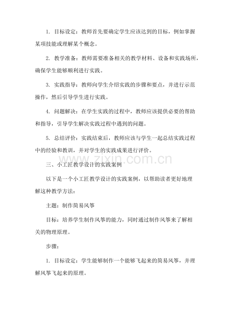 小工匠教学设计.docx_第2页