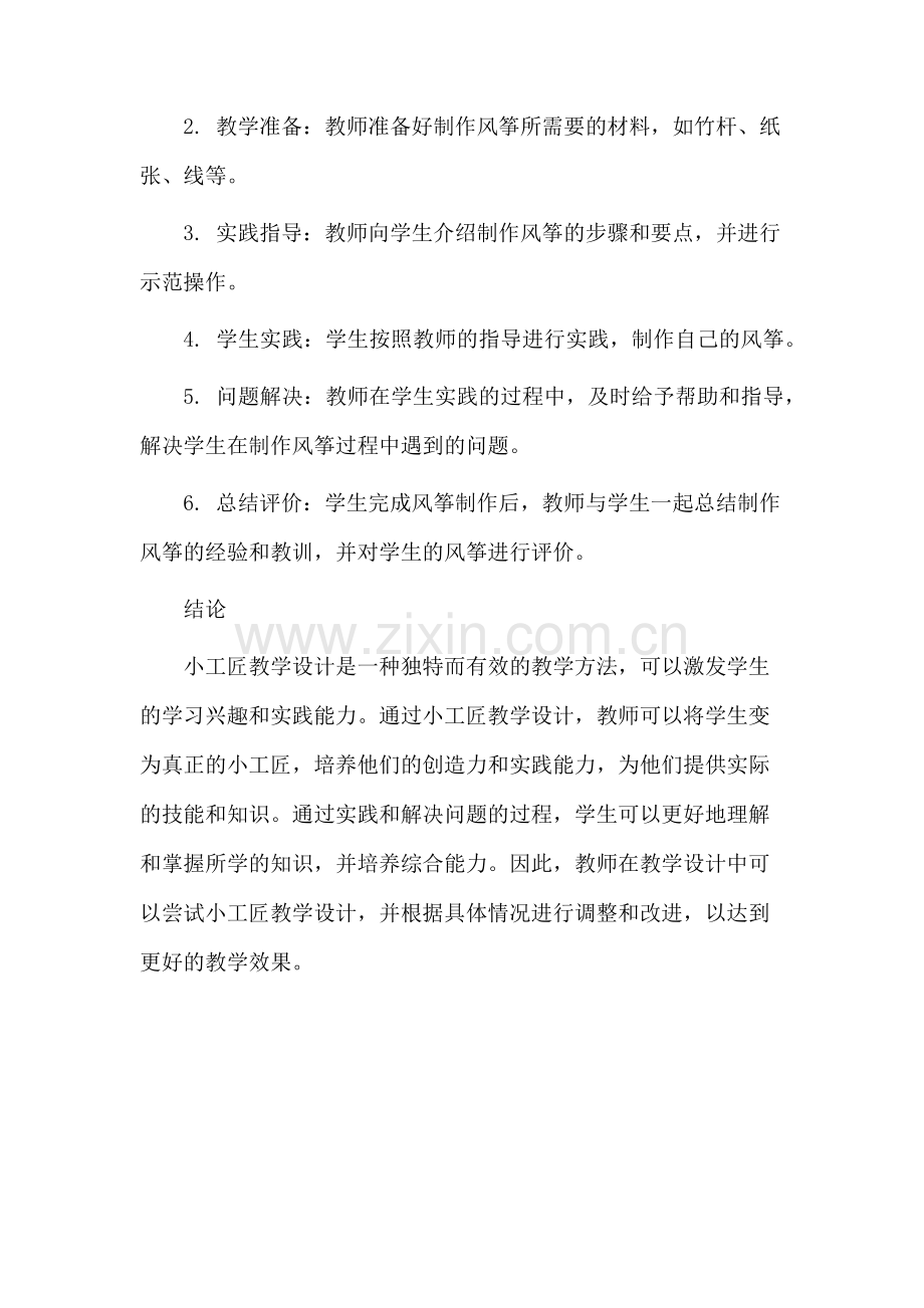 小工匠教学设计.docx_第3页