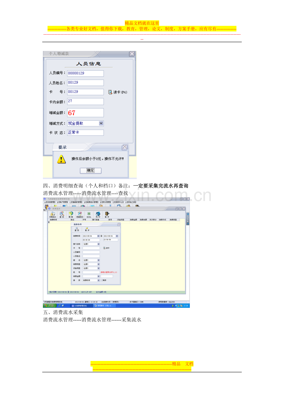 海普天餐饮管理系统培训手册张良民-文档.doc_第2页