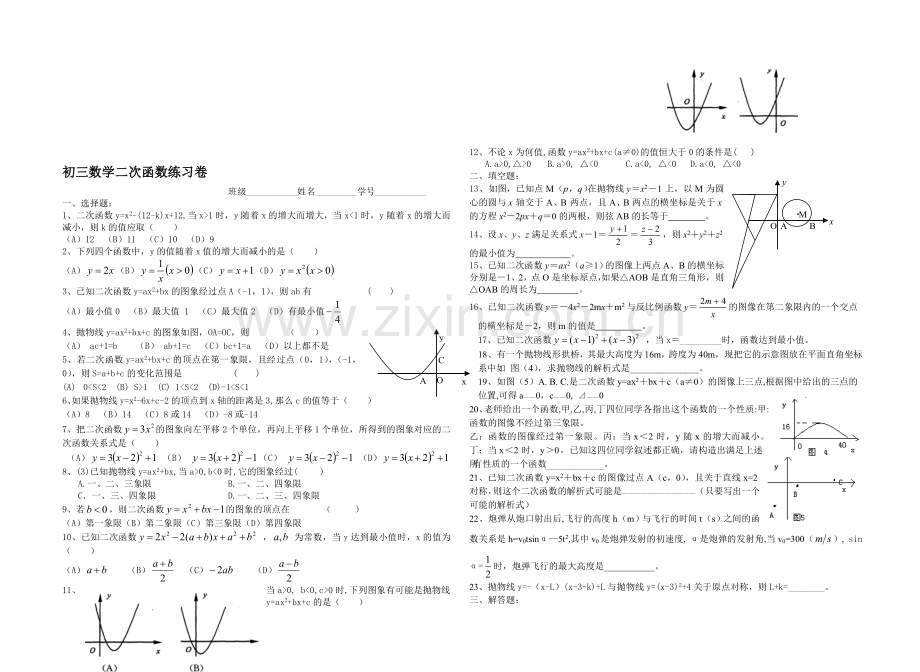 初三数学二次函数练习卷及答案[上学期]--北师大版.doc_第1页