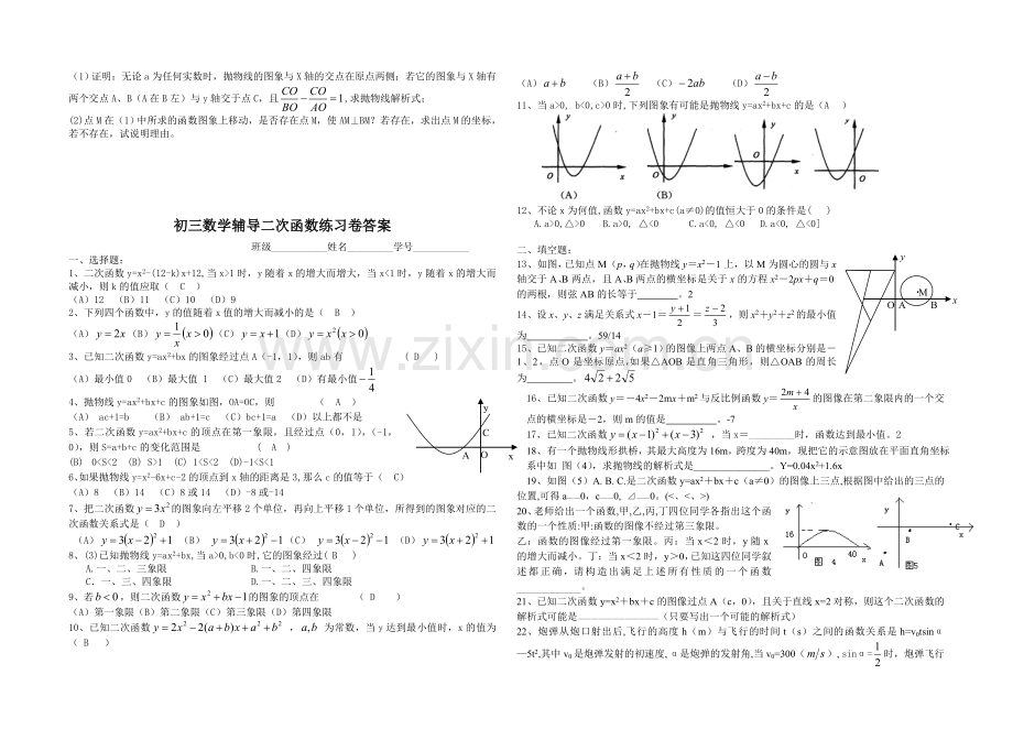 初三数学二次函数练习卷及答案[上学期]--北师大版.doc_第3页