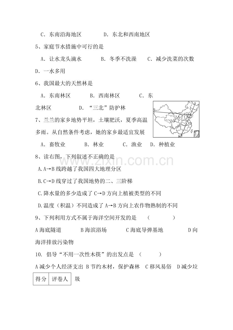 八年级科学上册阶段测试试题1.doc_第2页