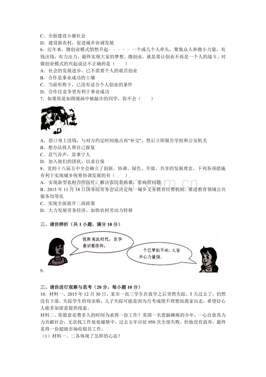 河南省信阳市2015-2016学年八年级政治下册期末考试题.doc_第2页