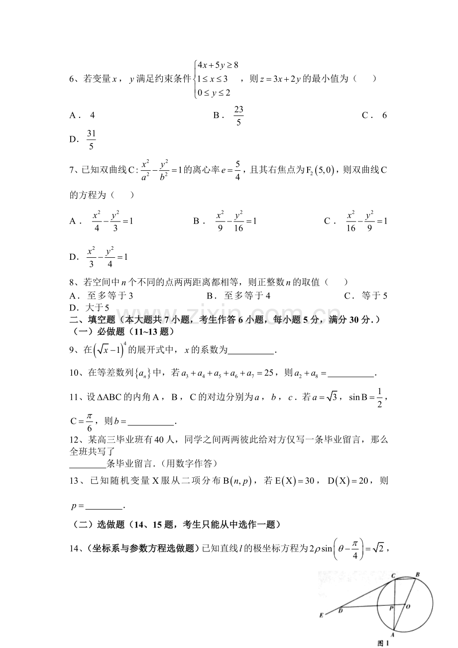 2015年广东省高考理科数学试题word版.doc_第2页