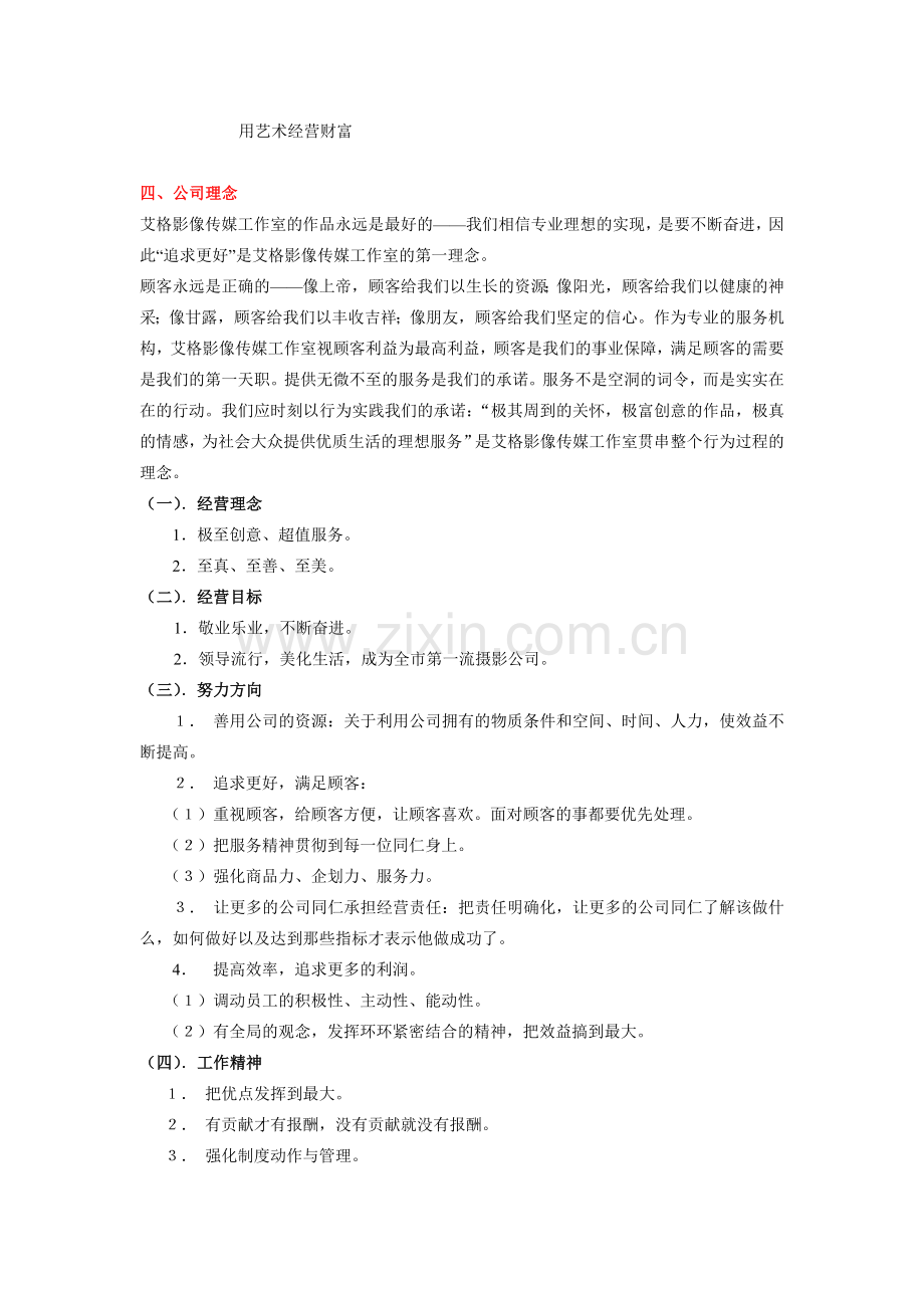 公司规章制度6845165.doc_第2页