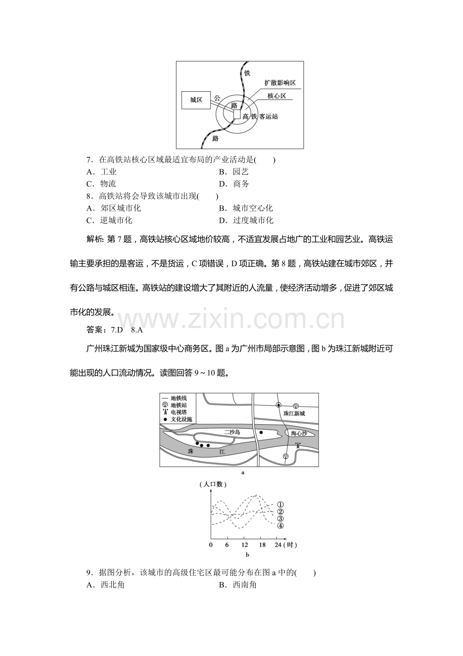 2016-2017学年高一地理下册知识点随堂演练3.doc_第3页