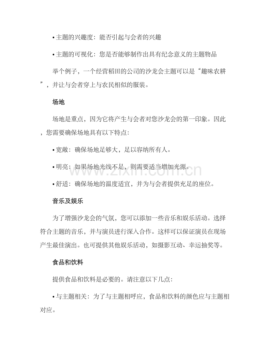 酒店沙龙会布置方案.docx_第2页