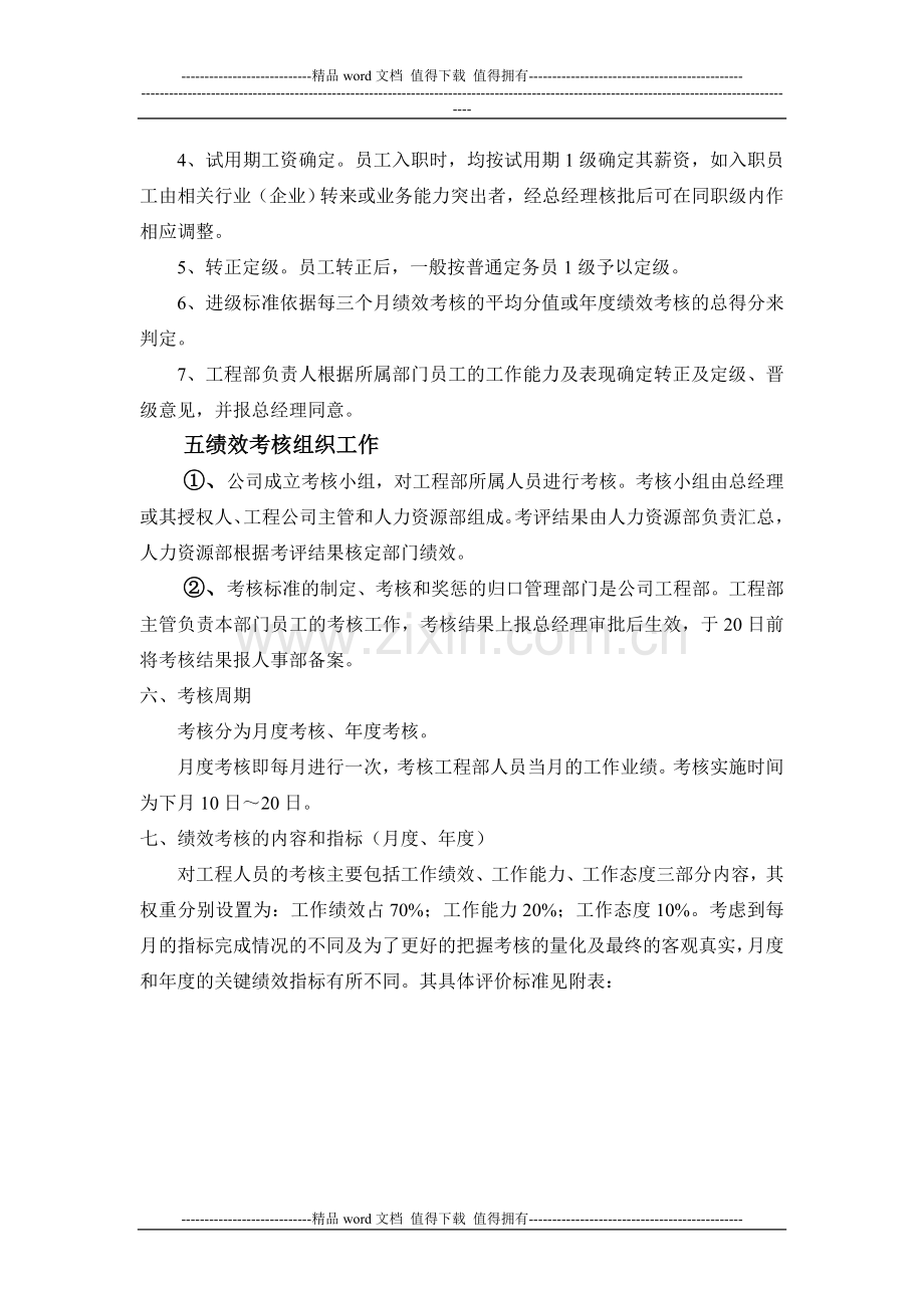 工程项目部绩效考核方案..doc_第3页