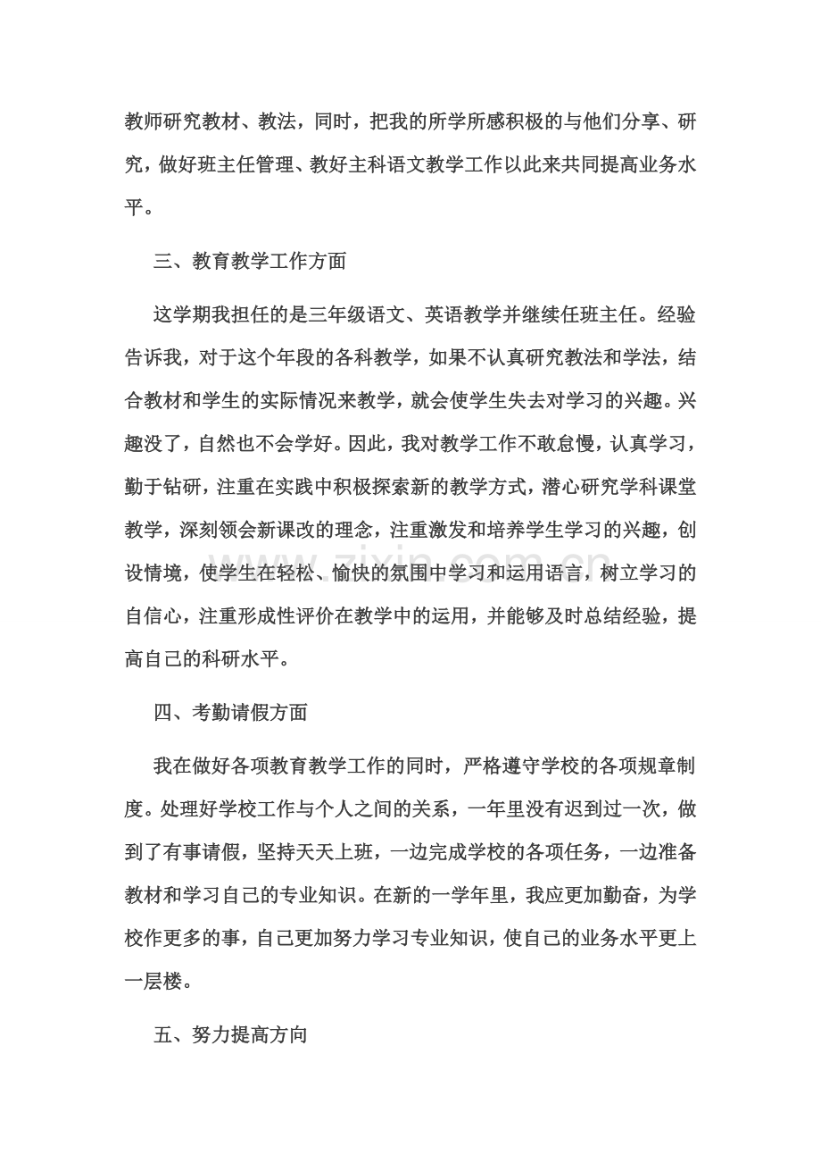 2012-2013年度下第二学期教师个人教学工作总结.doc_第2页