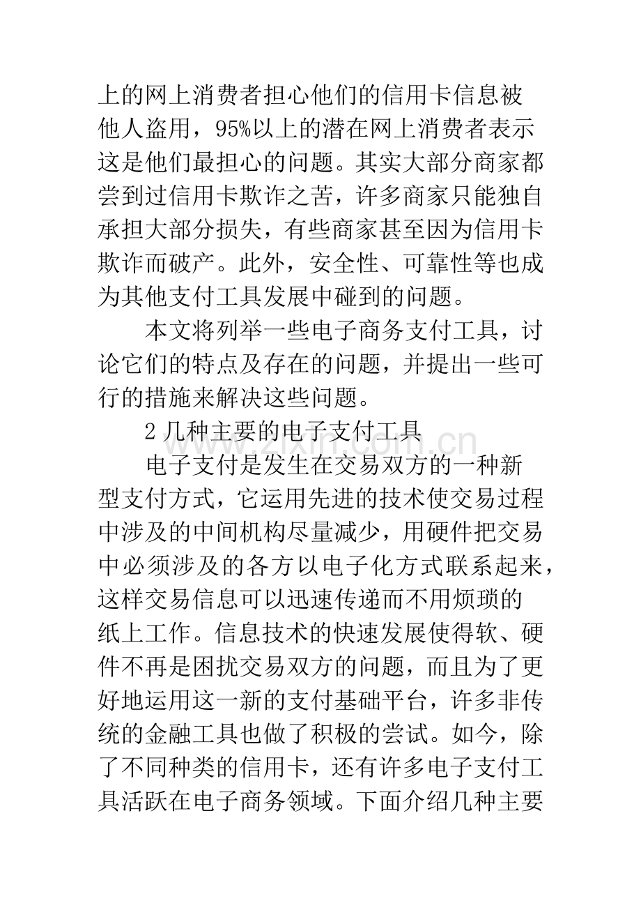 电子商务支付系统问题.docx_第2页