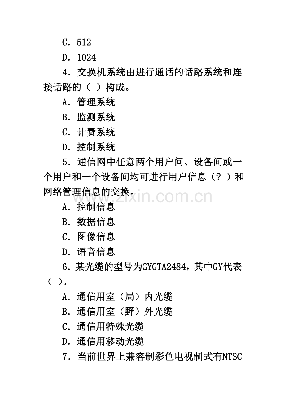 一级建造师历年真题模拟通信与广电工程实务考试试卷及答案.doc_第3页