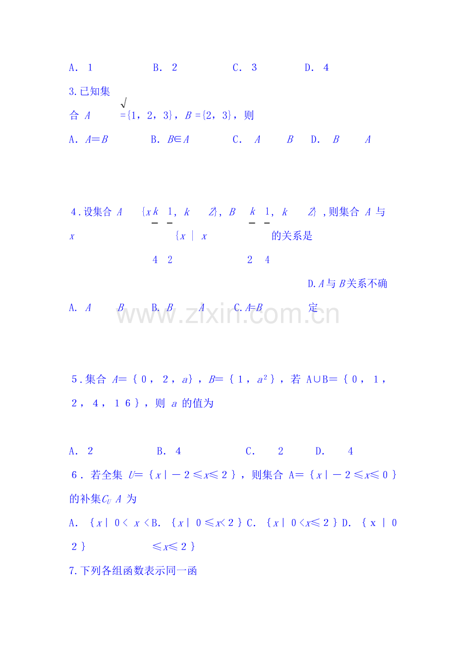 贵州省遵义市2016-2017学年高一数学上册第一次月考试题.doc_第2页