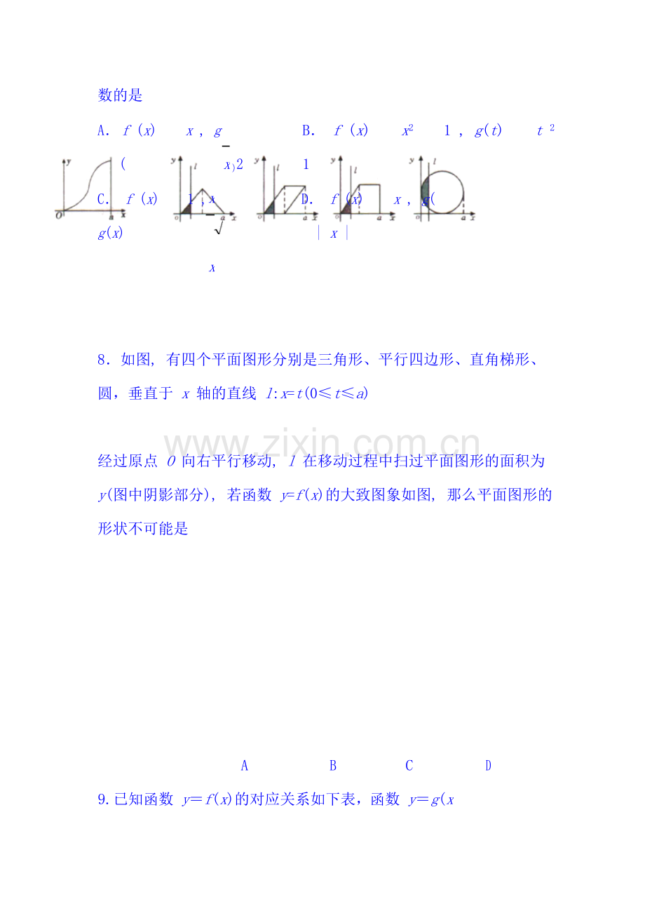 贵州省遵义市2016-2017学年高一数学上册第一次月考试题.doc_第3页