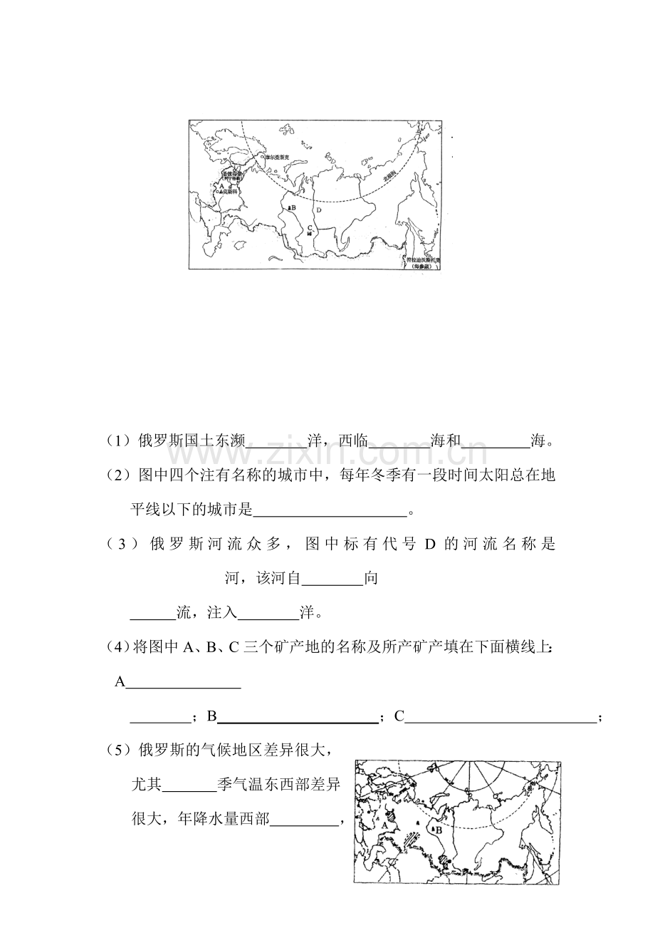 七年级地理俄罗斯课时训练.doc_第3页