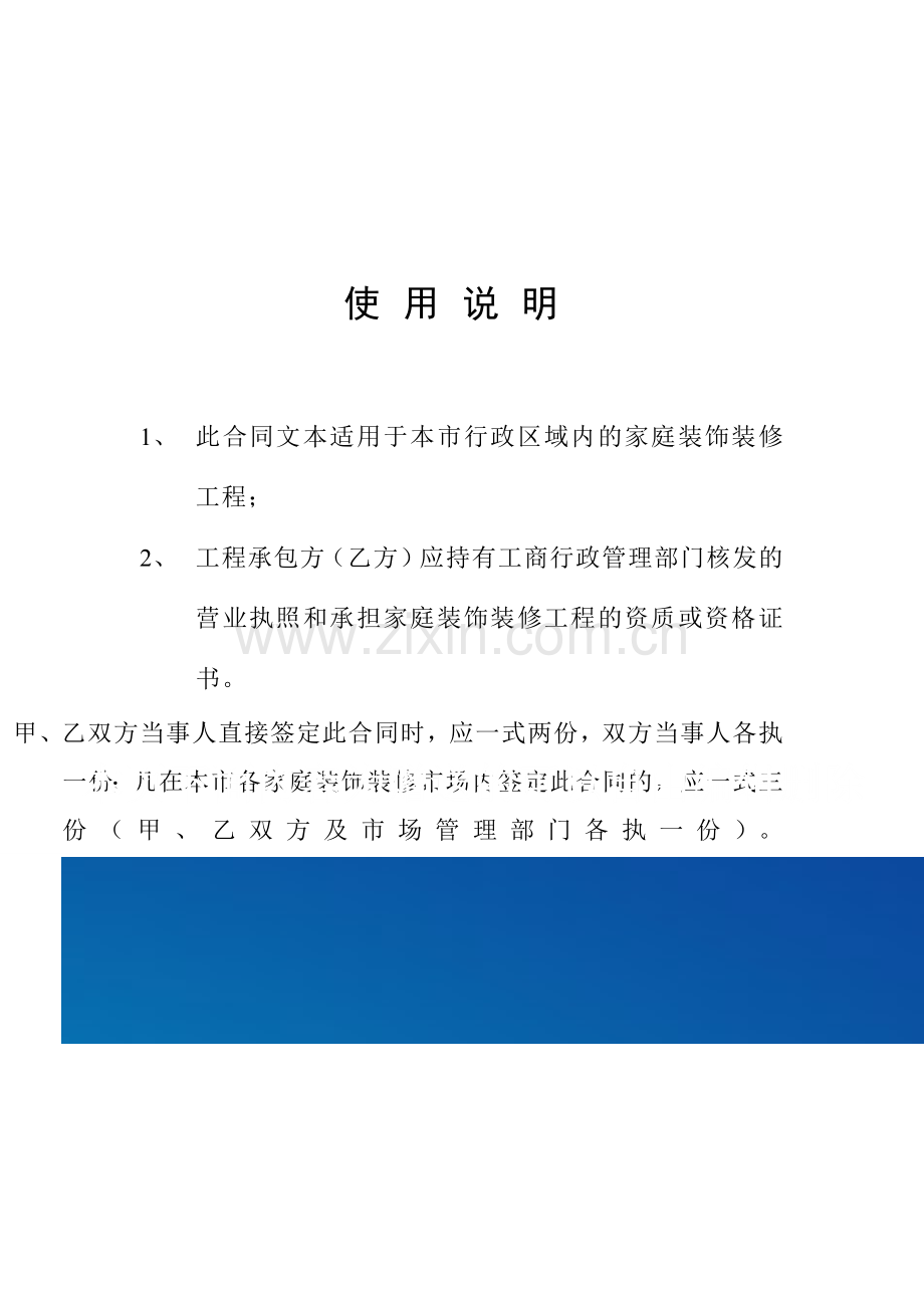 家庭装饰装修施工合同(09年制).doc_第2页