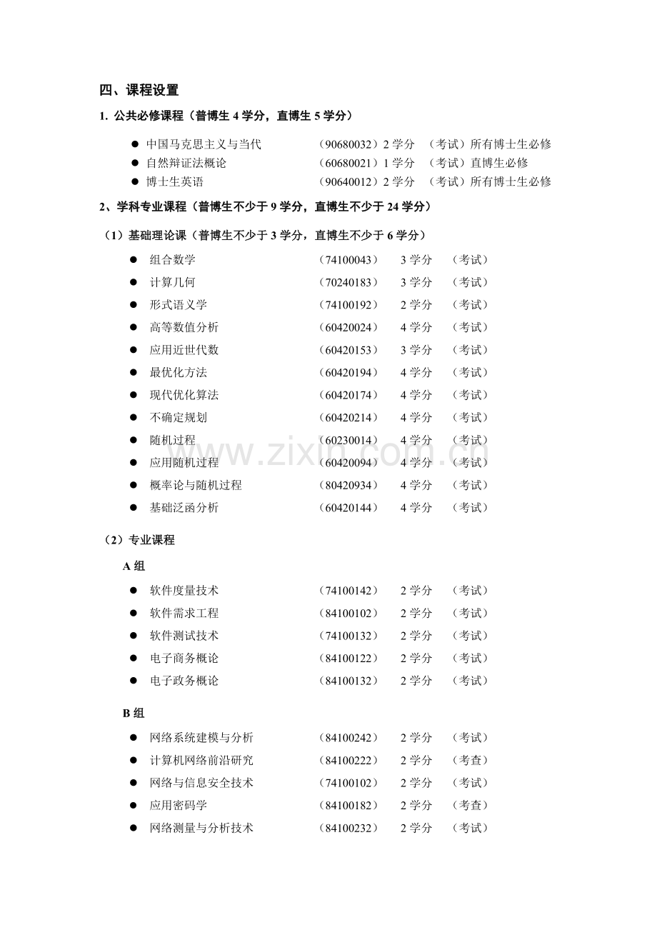 软件工程一级学科.doc_第2页