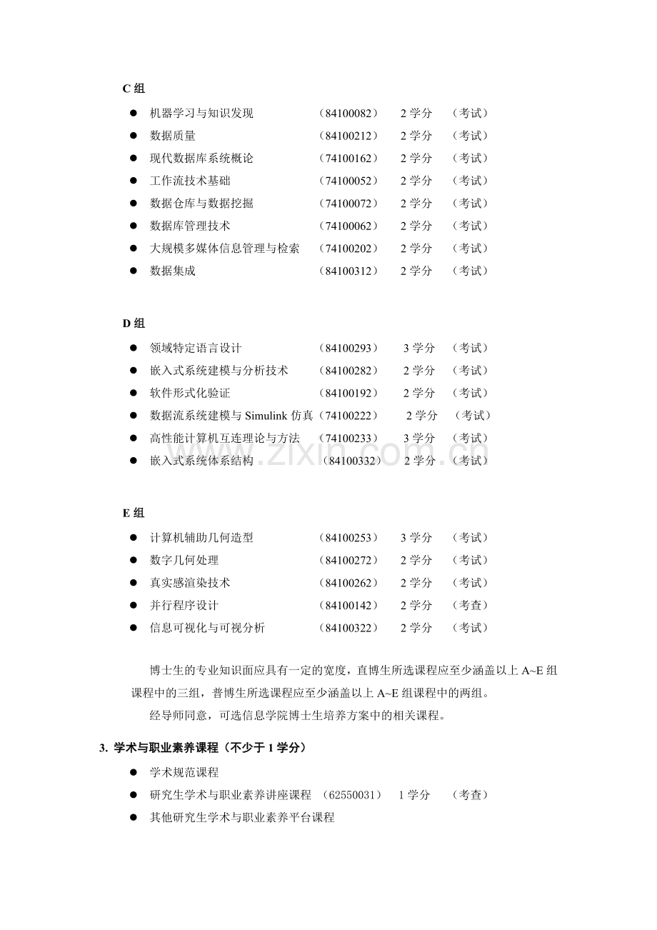 软件工程一级学科.doc_第3页