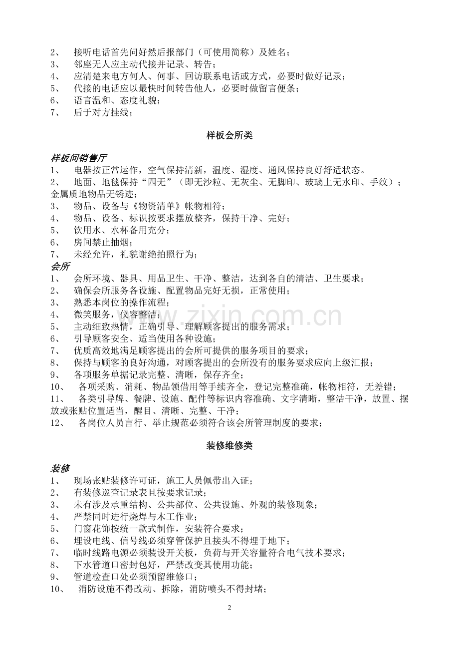 物业现场管理标准(非表格版).doc_第2页