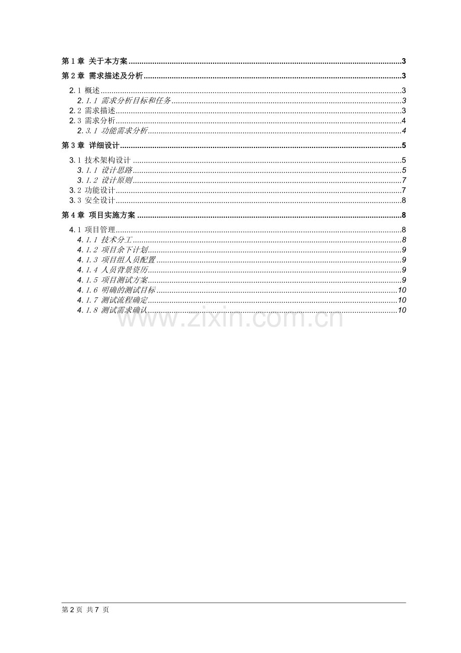 软件项目解决方案.doc_第2页