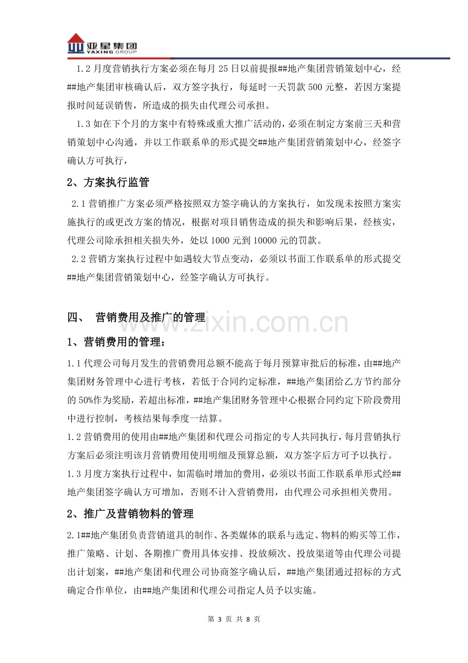 房产公司对营销代理公司的管理办法.doc_第3页