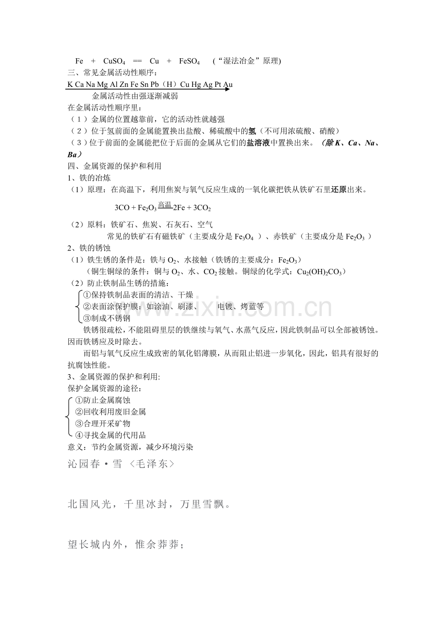 2012年化学中考复习8--第八单元《金属和金属材料》知识点.doc_第2页